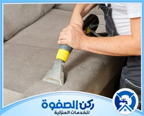 شركة تنظيف كنب بالبخار في الشارقة شركة تنظيف كنب بالبخار في الشارقة