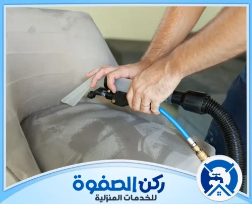 تنظيف الكنب القماش في الشارقة تنظيف الكنب القماش في الشارقة